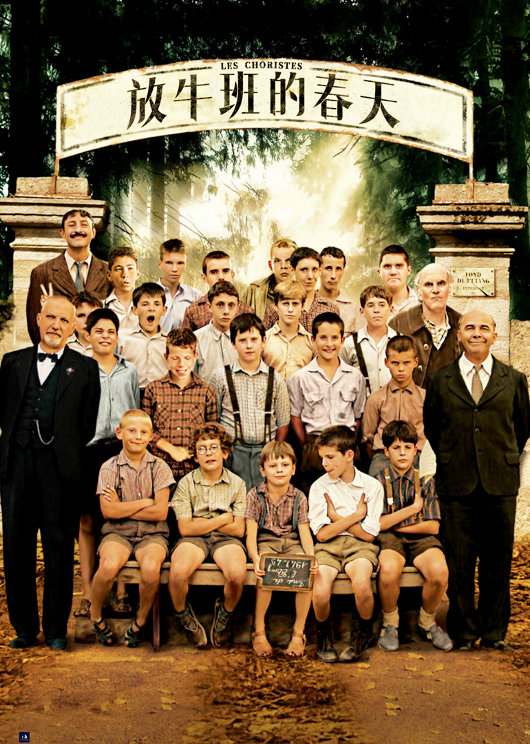 放牛班的春天}