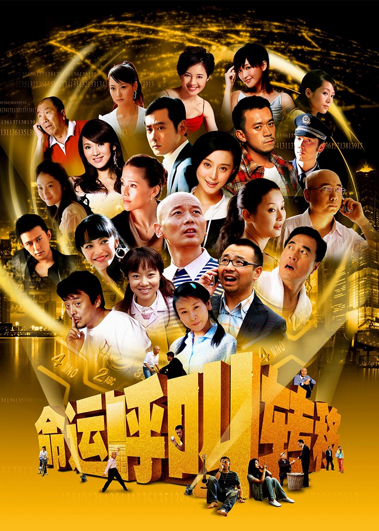命运呼叫转移}
