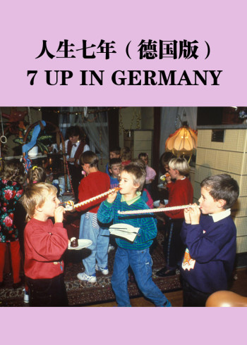 人生七年德国版}
