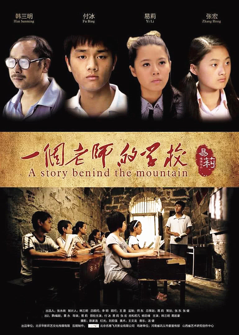 一个老师的学校}