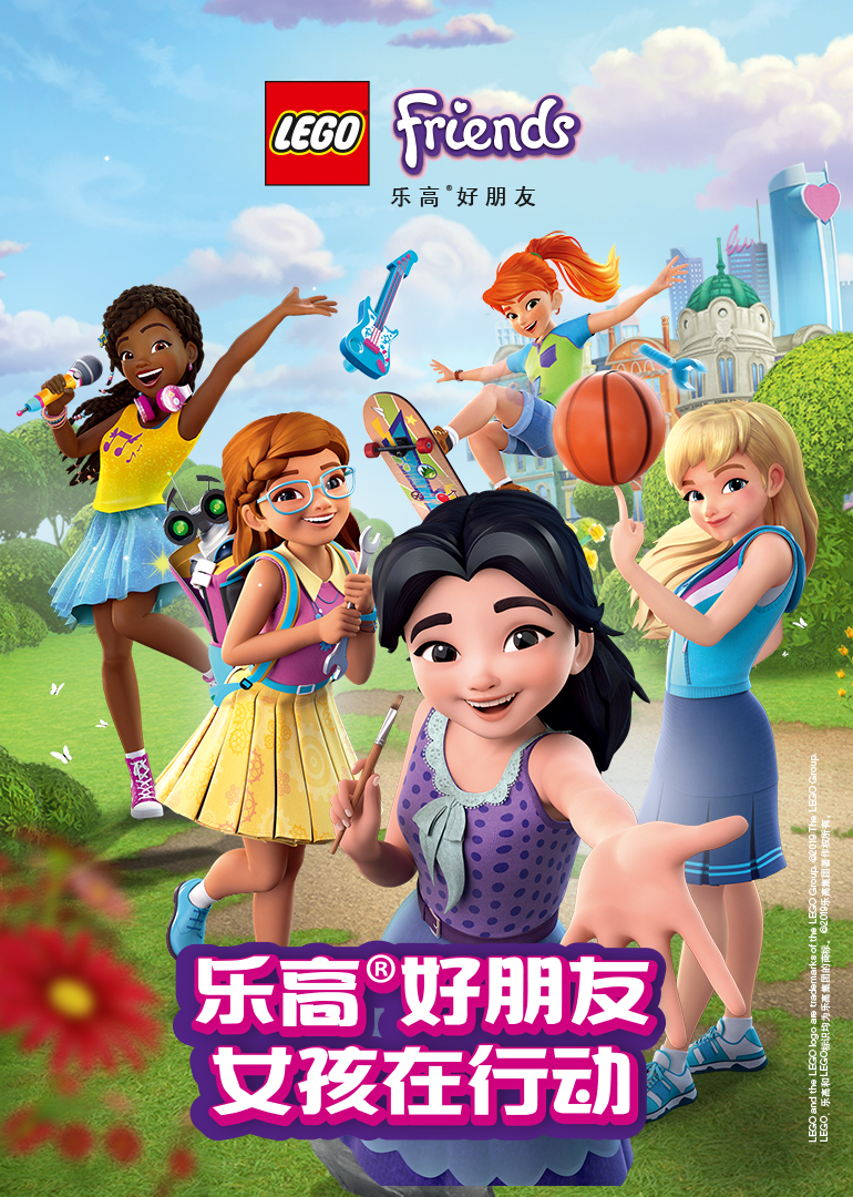乐高好朋友：女孩在行动}
