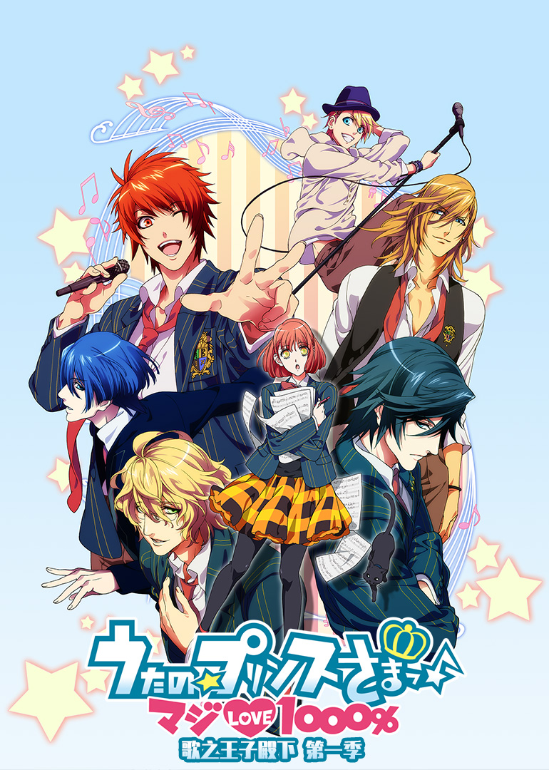 歌之王子殿下第一季}