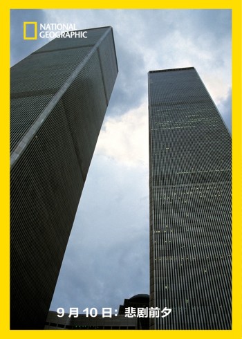 9月10日：悲剧前夕}