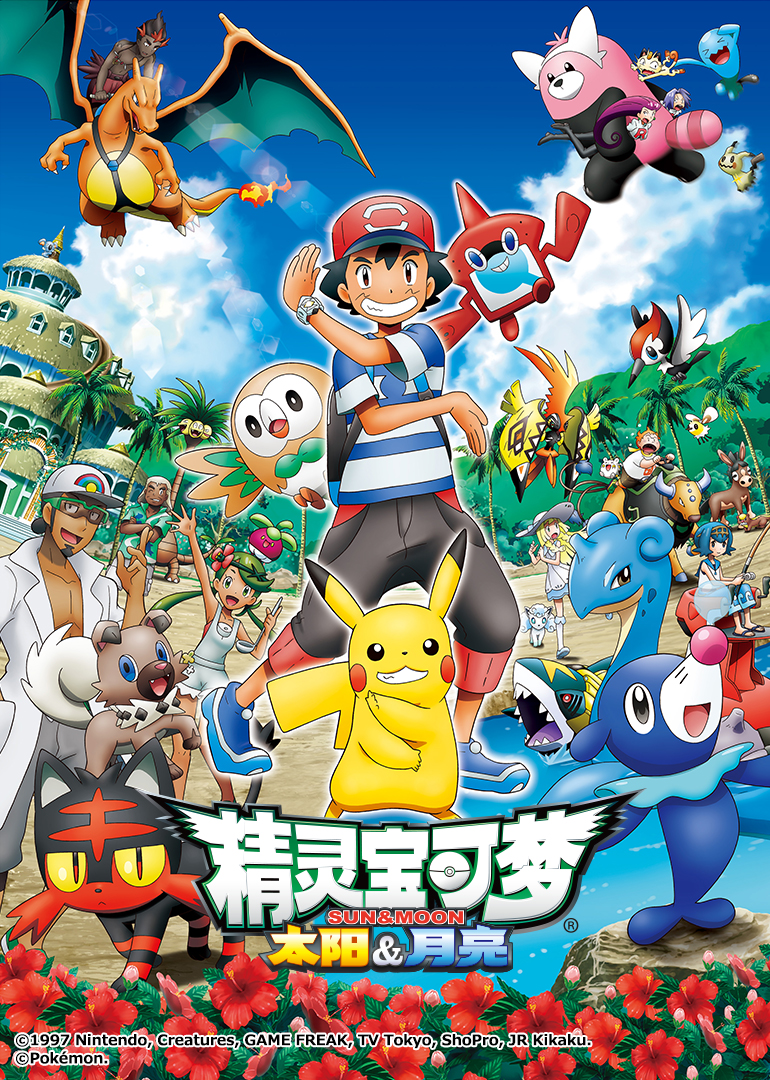 精灵宝可梦太阳&amp;amp;月亮}