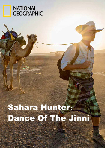 撒哈拉：沙漠精灵}