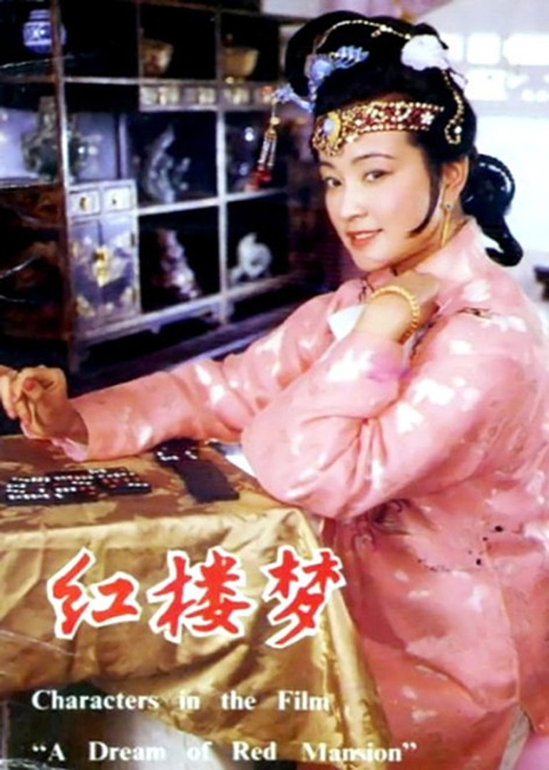 红楼梦3凤姐泼醋}