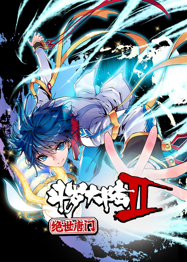 斗罗大陆2绝世唐门第一季·动态漫}