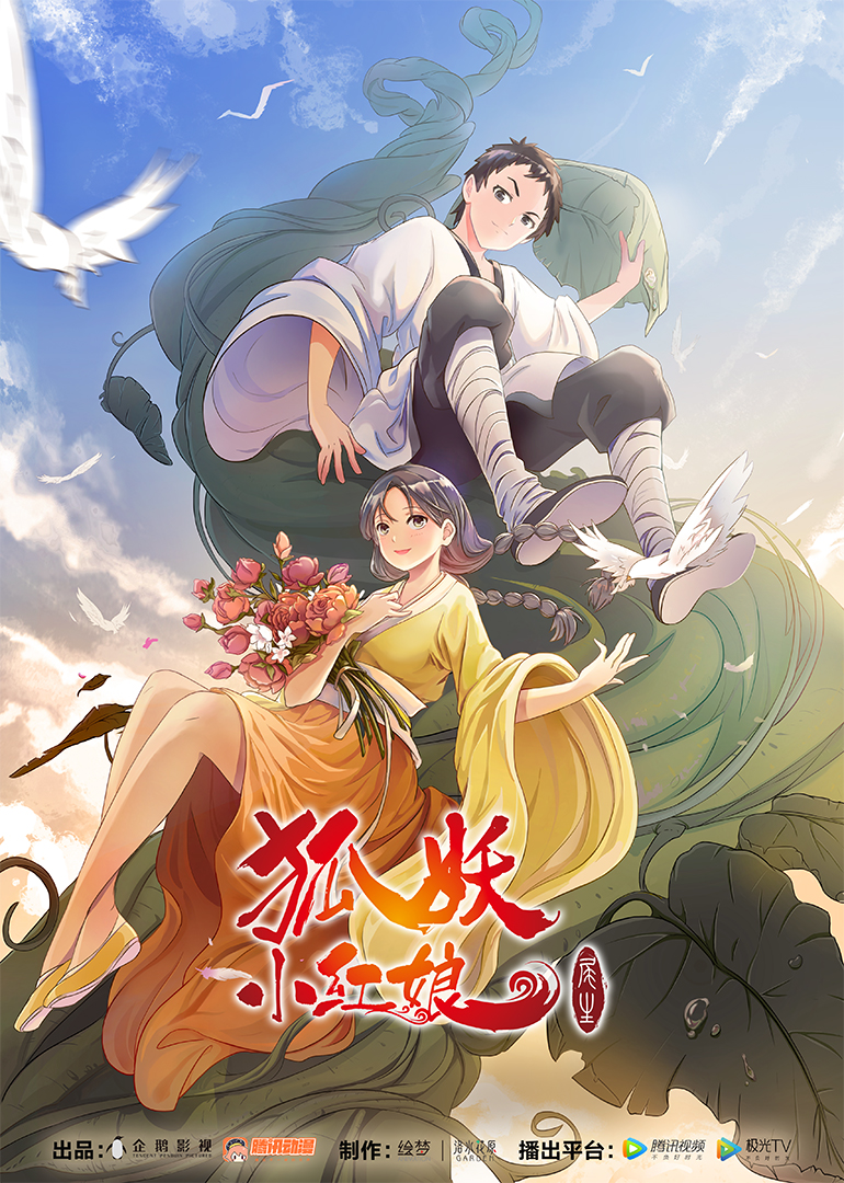 狐妖小红娘喜马拉雅配音大赛作品合集}