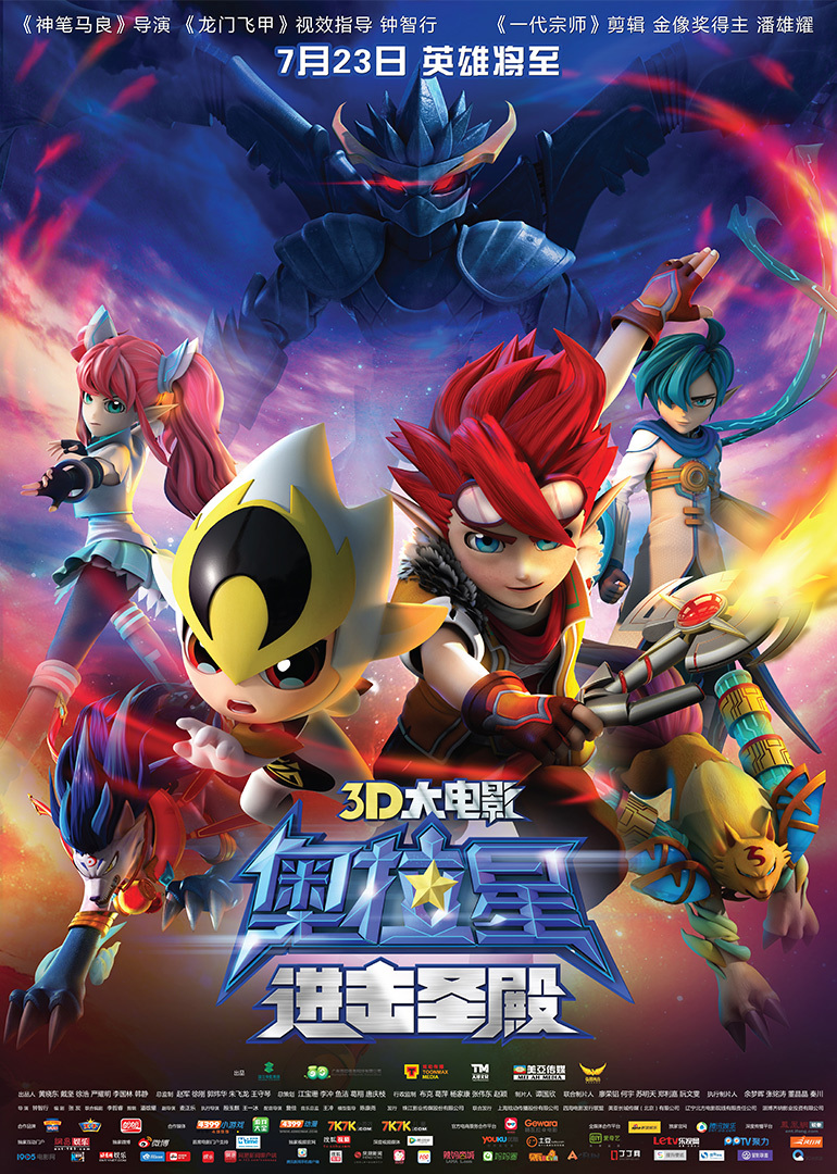 奥拉星:进击圣殿}