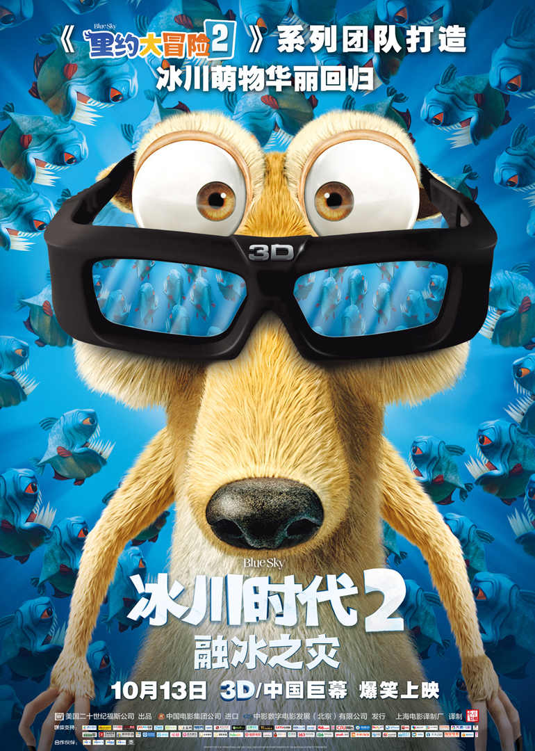 冰川时代2：融冰之灾}