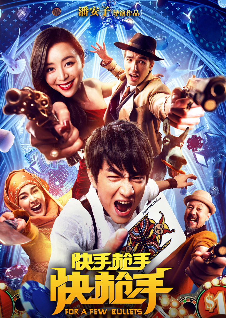 快手枪手快枪手}