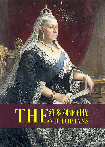 维多利亚时代}