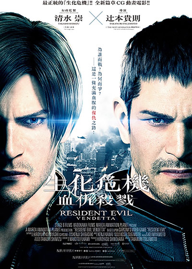 生化危机：血仇杀戮}