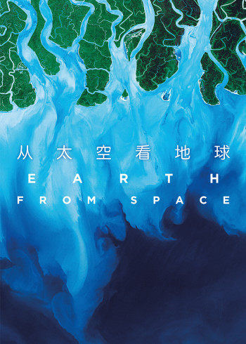 从太空看地球英语}