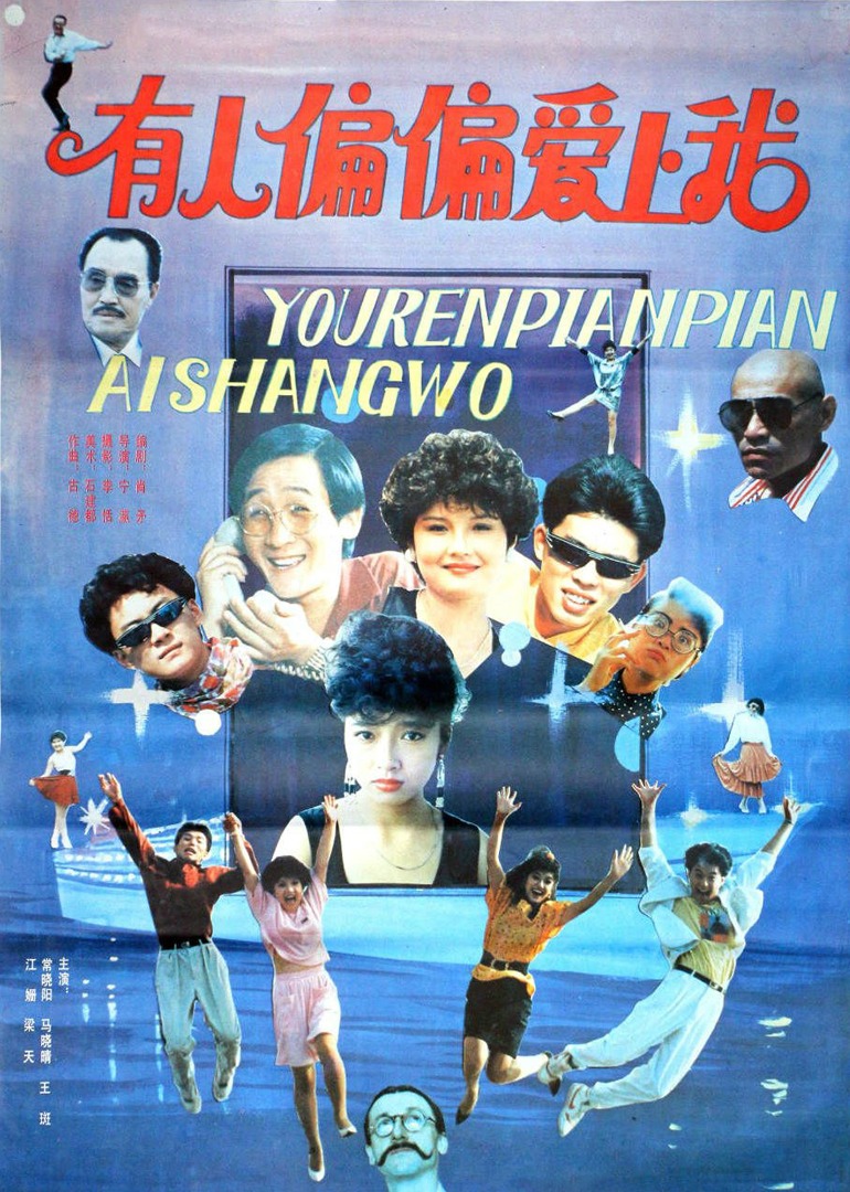 有人偏偏爱上我}