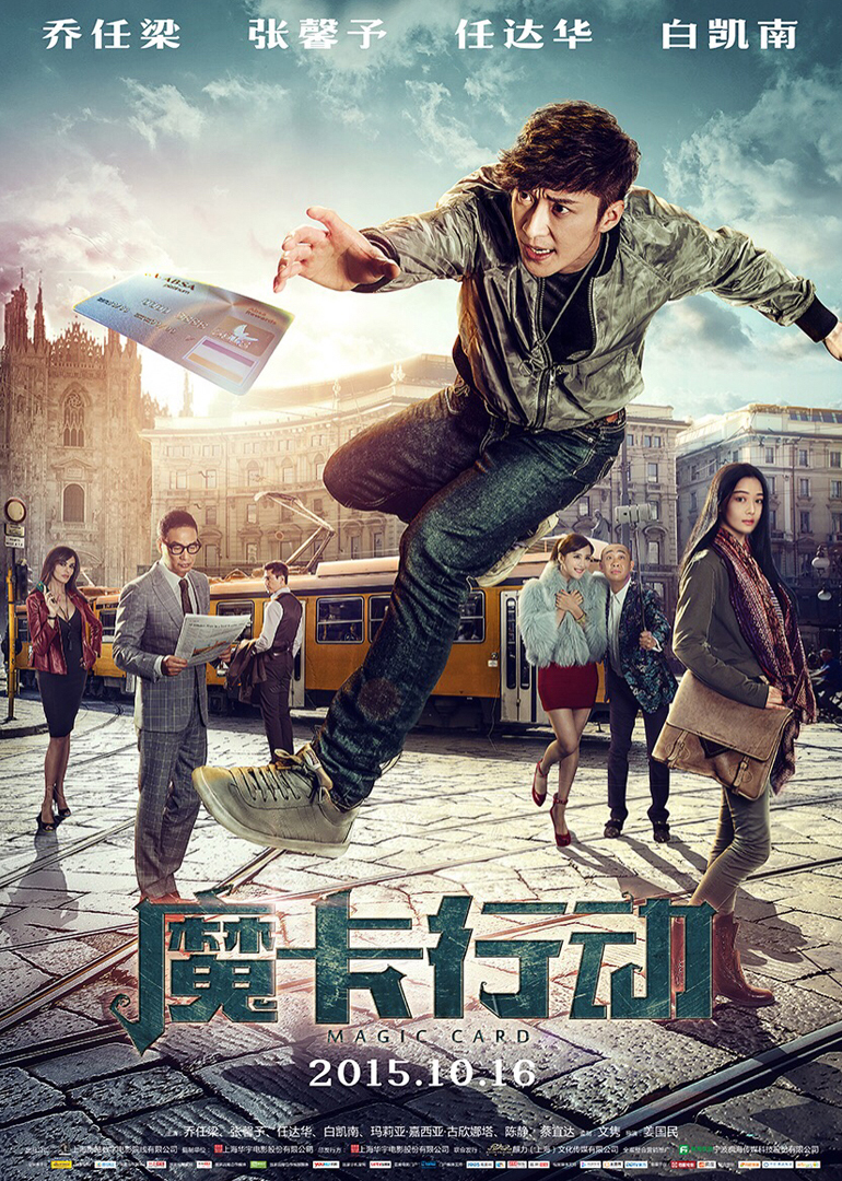 魔卡行动}