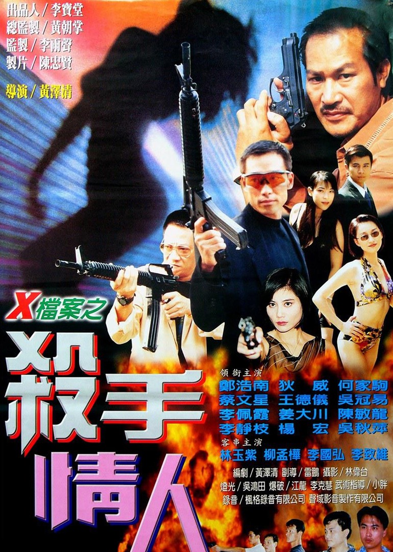 x档案之杀手情人}