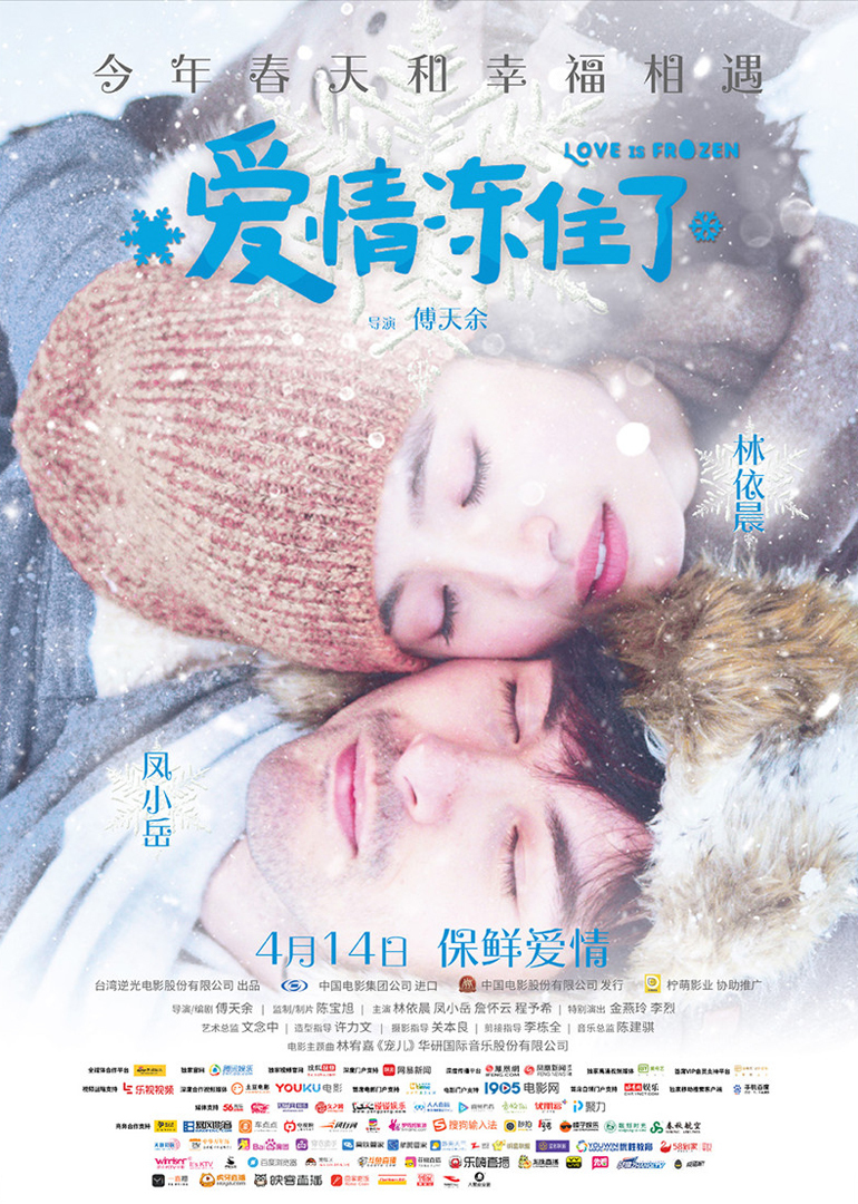 爱情冻住了}