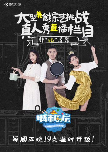 城市厨房第一季}