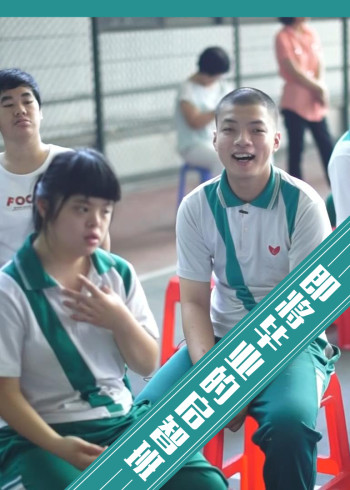 即将毕业的启智班}