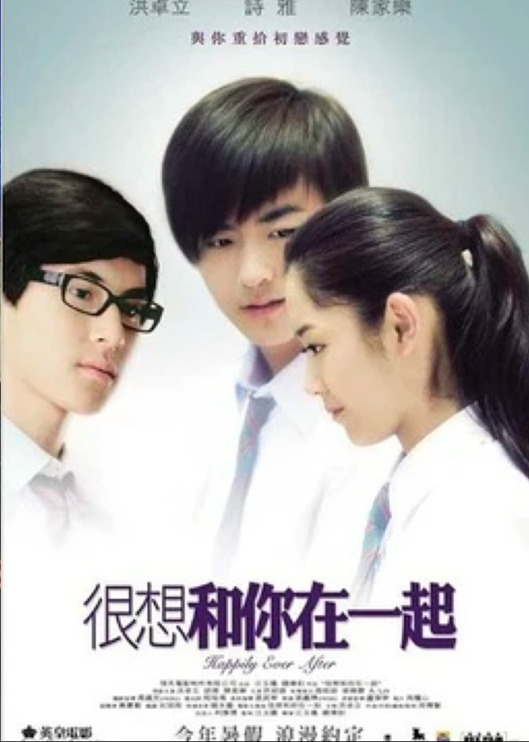 很想和你在一起}