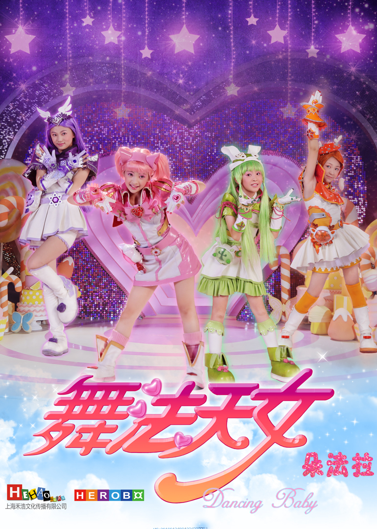 舞法天女合集}