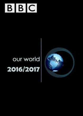 我们的世界2016/2017}