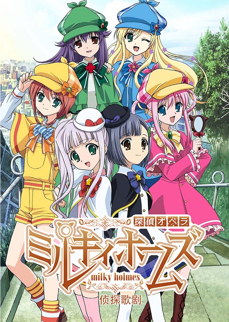侦探歌剧第一季}