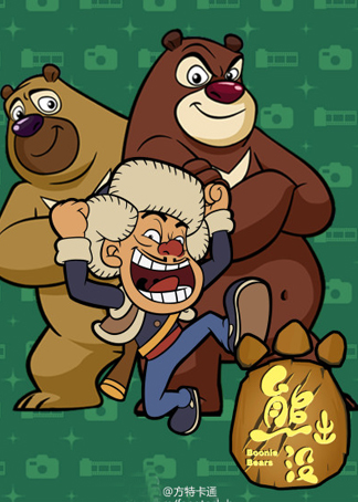 熊出没精华版}
