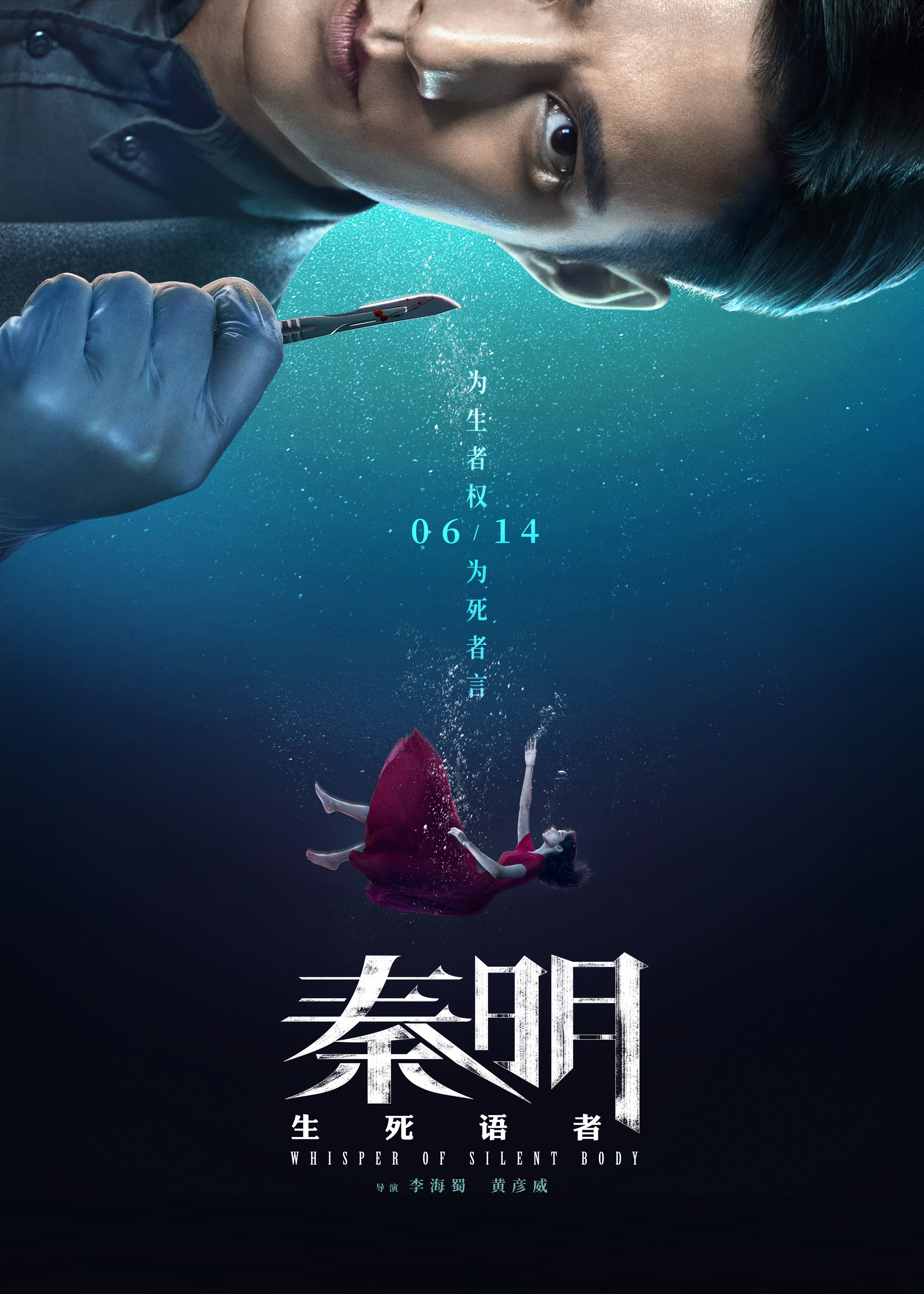 秦明·生死语者}