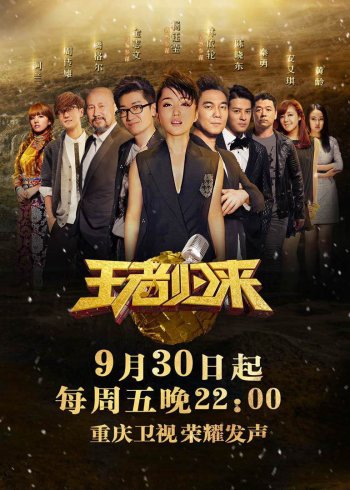 重庆卫视王者归来}