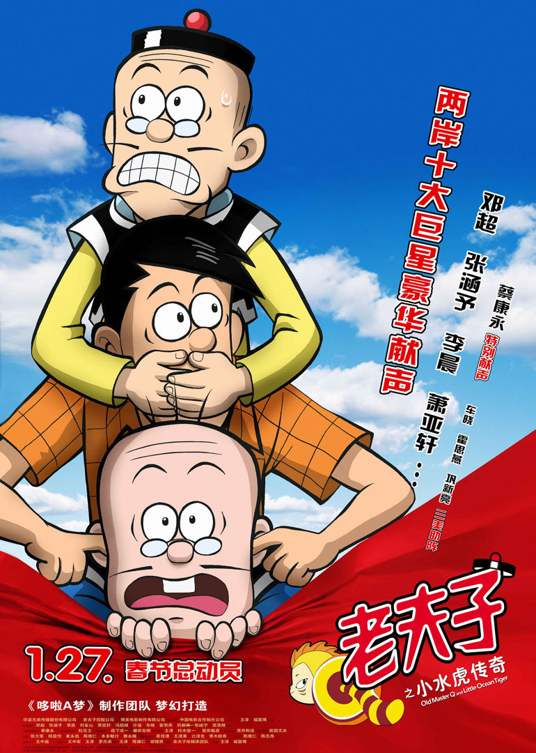 老夫子之小水虎传奇}