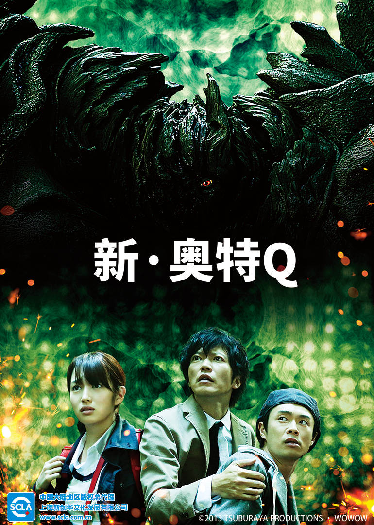 新奥特Q日语版}