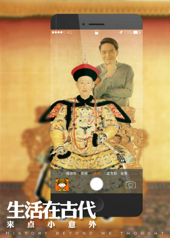 生活在古代·乾隆与如懿}