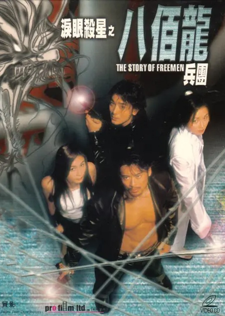 泪眼杀星之八佰龙兵团}