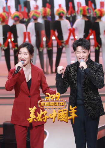 “东西南北中，美好中国年”2019春节联欢晚会}
