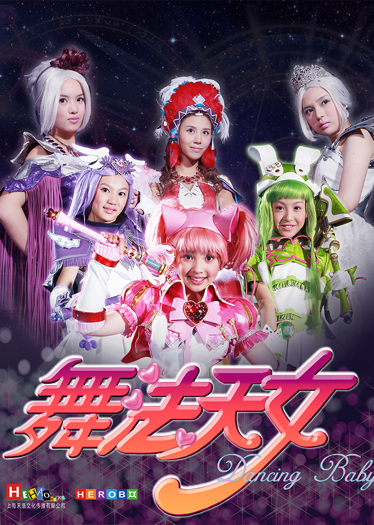 舞法天女朵法拉}