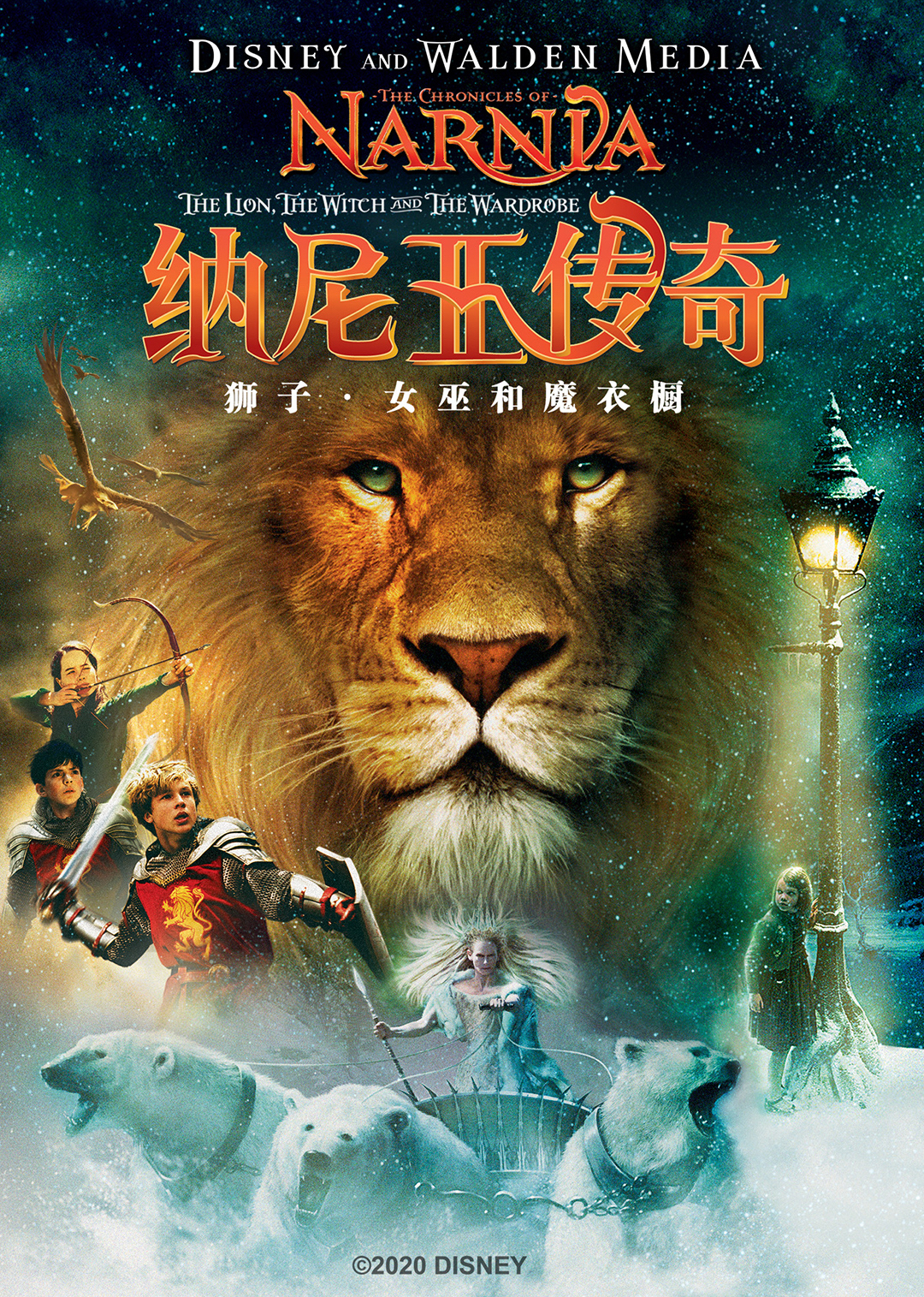 纳尼亚传奇1：狮子、女巫和魔衣橱}