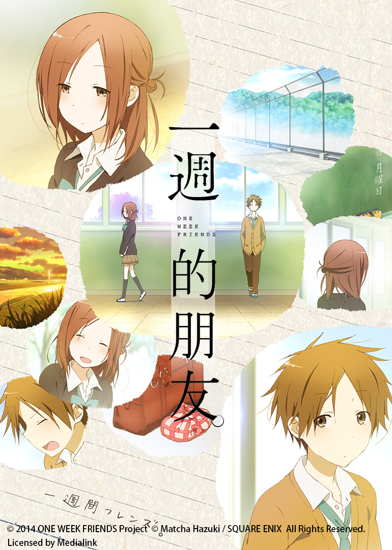 一周的朋友}
