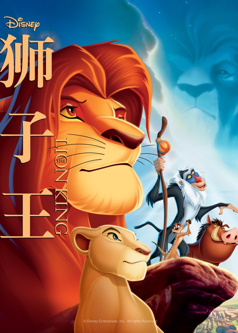 狮子王}