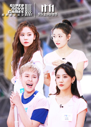 超新星全运会悠享版}