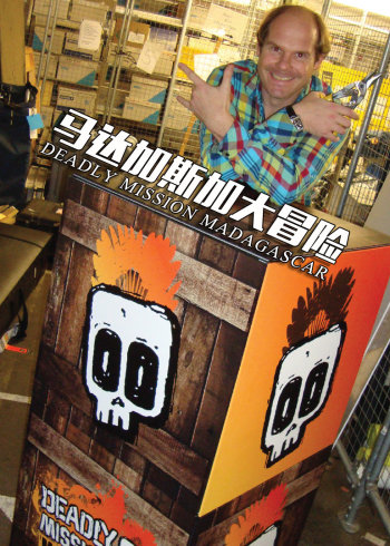 马达加斯加大冒险}