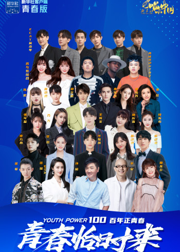 青春恰来时五四青春歌会}