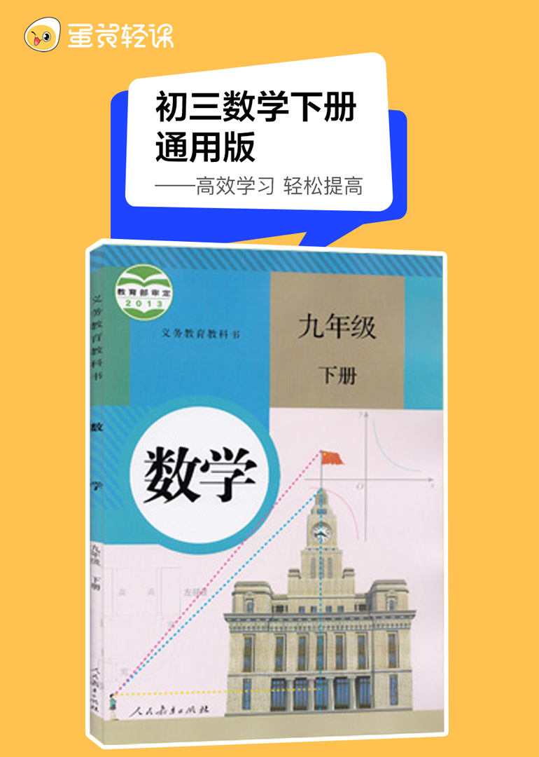 初三数学下册同步课}