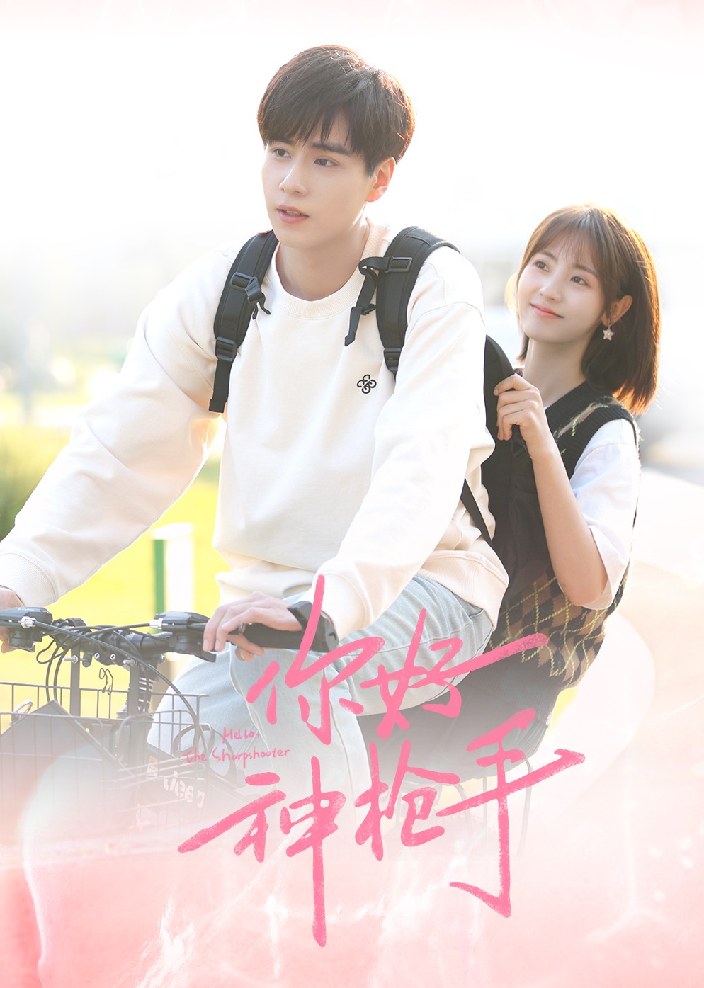 你好，神枪手}