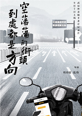 空荡荡的街头到处都是方向}