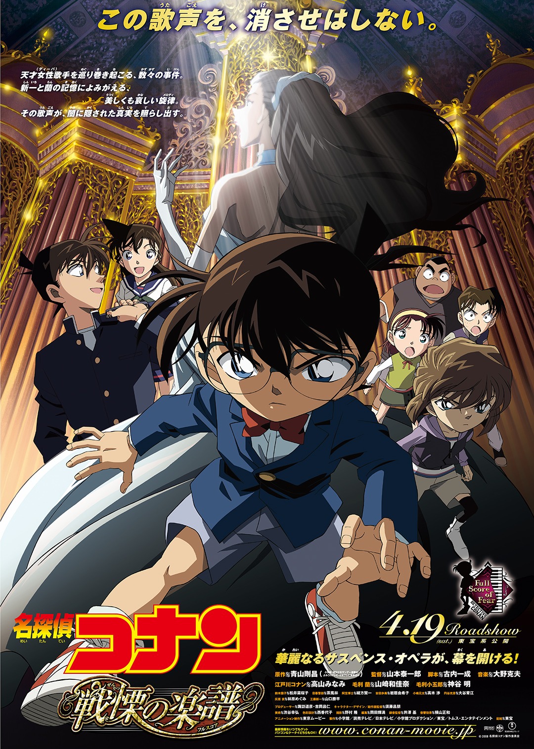 名侦探柯南剧场版战栗的乐谱普通话}