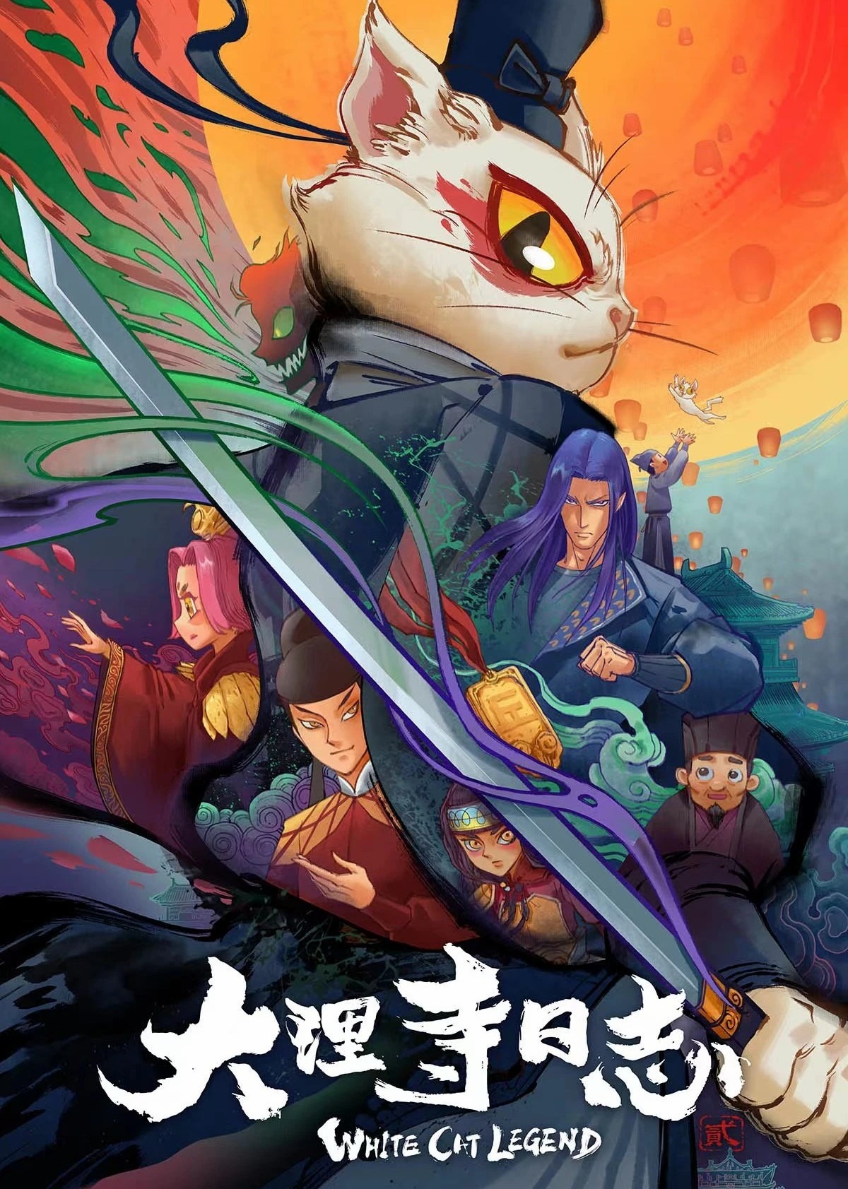 大理寺日志小茶馆}