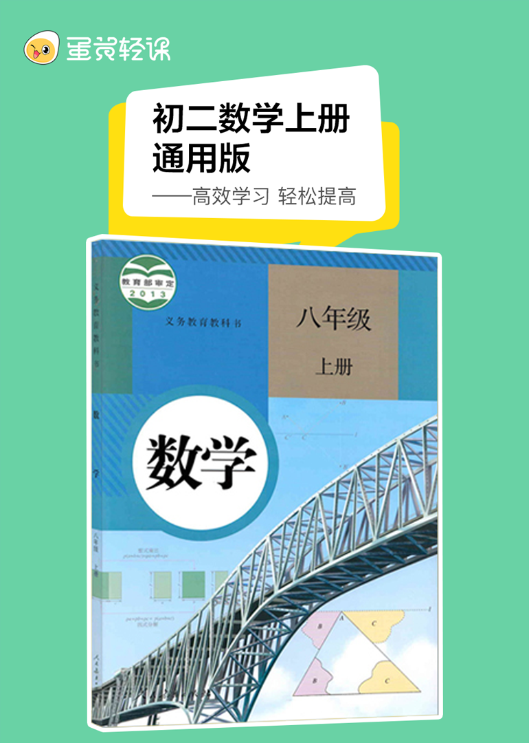 初二数学上册同步课}