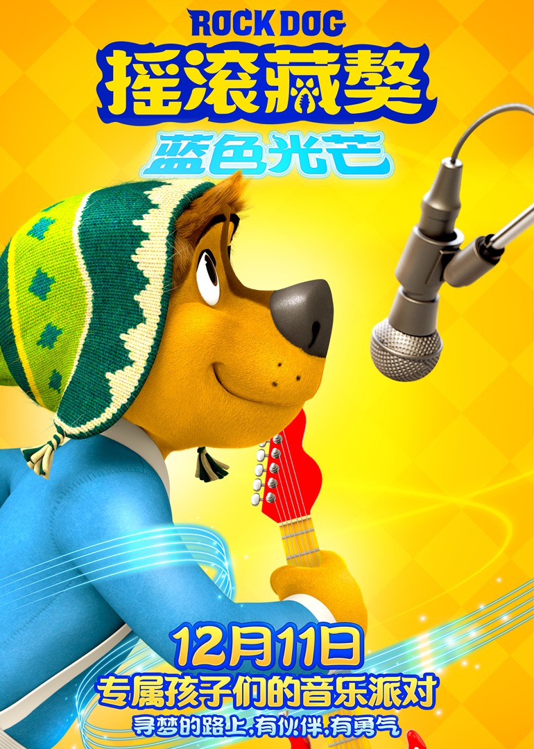 摇滚藏獒：蓝色光芒}